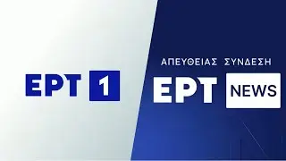 &Epsilon;&Rho;&Tau;1 - &Alpha;&pi;&epsilon;&upsilon;&theta;&epsilon;ί&alpha;&sigmaf; &Sigma;ύ&nu;&delta;&epsilon;&sigma;&eta; &mu;&epsilon; &Epsilon;&Rho;&Tau; News - Ident (2023-2025)