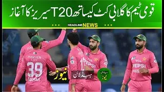 pakistan players wearing pink jersey 1st t20 against south africa | PAKvSA 1st T20 2025 Rawalpindi