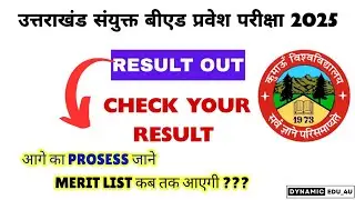 Uttrakhand Bed entrance 2025 result out|Ku bed entrance exam 2025