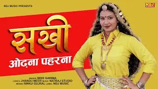 में सोलह साल की होली मैंने भरतार चाहिए से | Miss Garima | New Haryanvi Ragni 2021 | NDJ Music