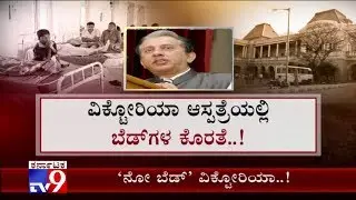 No Beds For Patients At Victoria Hospital In Bengaluru, Officials Negligent