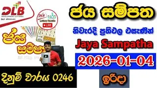 Jaya Sampatha 0246 2026.01.04 Today DLB Lottery Result අද ජය  සම්පත ලොතරැයි ප්&zwj;රතිඵල