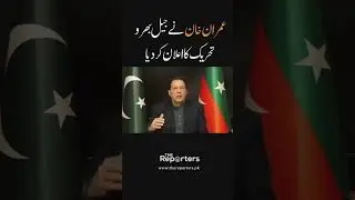 #ImranKhan Announces 