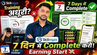 Skillmyze Training Kaise Complete Kare? | Step by Step Full Guide (2026) riteshpandey10x