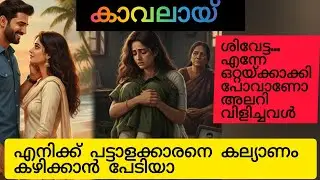 ഞാൻ അത്രയ്ക്ക്‌ ഭീകരനൊന്നുമല്ലന്നേ.. പാവമാണ് പെണ്ണെ. അവൻ ആർദ്രമായി പറഞ്ഞു 