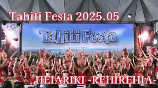 HEIARIKI 【TAHITI FESTA 2025 横浜大さん橋】ヘイアリキタヒチアンダンススクール 2025.05.06