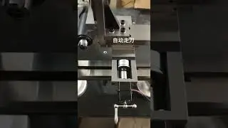 Automatic cutting.( CZ50 Watchmaker lathe's function).