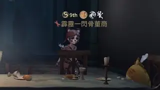 第5人格好プレー集