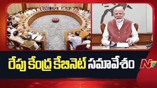 Union Cabinet to Meet Tomorrow | Important Decisions Expected Before New Year | NTV Politics