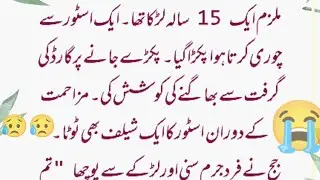 Ghareeb larke ki Kahani,sad story,moral story dukh bhari khaniya