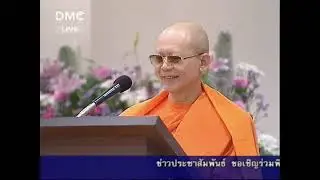 531012 วิธีที่หลวงปู่คลุมบุญให้เรา ทำไมพญามารถึงกลัวกายมหาบุรุษ