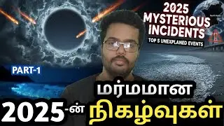 Mysterious incidents of 2025 | 2025 Mysterious incidents | Facts in tamil | @voiceofravikumar