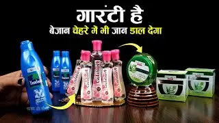 रात को चेहरे पर Aloe Vera Gel और Nariyal Tel के साथ Gulabjal लगाने से मेरा चेहरा काफी Glow करने लगा