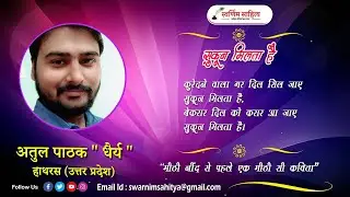 सुकून मिलता है-अतुल पाठक 