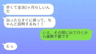 結婚記念日を急にキャンセルして浮気旅行をしている夫からのSOS「事故にあって帰れない」→ウソの出張がバレた夫が全てを失った時の反応が...w