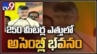 AP High Court to start functioning from Jan 1 - Chandrababu - TV9