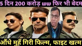 fighter advance booking & prediction day 6 | box office collection day 5|Hrithik