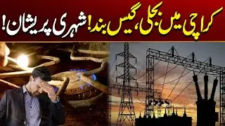 Electricity, Gas Outage in Karachi ! Citizens worried ! Breaking News | City 21