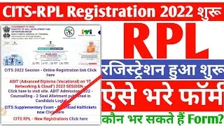 CITS RPL Registration Link Active 2022,cits rpl registration kaise kare,cti rpl admission 2022,#cti