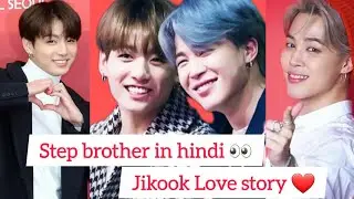 Step brother in hindi Jikook love story ❤ Oneshort #jikook