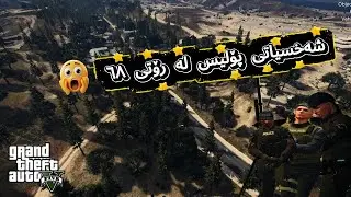 🚓 KurdLabs FiveM Roleplay | پۆلیس ئەقس بۆتەوە لە دەست نەفەر رادەکات | GTA V RP