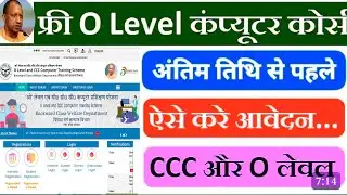 Free o level course । OBC Free o level । O level me kaise kare। Free o level course 2025