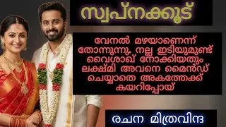 പന്തിപ്പോൾ എന്റെ കോർട്ടിലാടി...വൈശാഖ് അവളെ നോക്കിയൊന്നു ചിരിച്ചു 