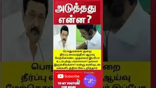 #mkstalin #cmstalin #shortsfeed