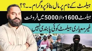 Motorbike Helmet Prices in Pakistan 2025 |Punjabi Awaz
