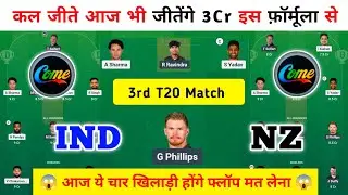 India vs New Zealand 3rd T20I Match Prediction | IND vs NZ 3rd T20I Prediction | #indvsnzT20I​