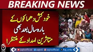 All Saints Church Attack | Peshawar 2013 Blast | Victims Await Government Aid - Pakistan news