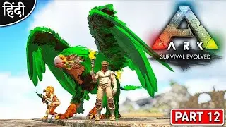 ARK Primal Fear : Playing With Anne : Taming Caustic Griffin : सब तरफ सिर्फ जहर - Part 12 ( Hindi )