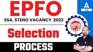 EPFO SSA RECRUITMENT 2023 | EPFO SSA RECRUITMENT 2023 SELECTION PROCESS IN MARATHI | ADDA247 MARATHI