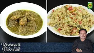 Haryali Chicken & Vegetable Pulao | Chef A.R Jamali | Riwayati Pakwan | 9 Nov 2025 | Masala TV