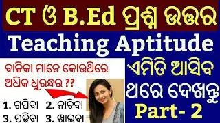 CT Questions Paper 2018 !! B.Ed Questions Paper 2018 ! P- 2 !! CT Teaching Aptitude Questions Answer