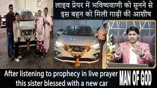 Amazing prophecy by Prophet Bajinder Singh Ji fulfilled in Mumbai Thane branch..