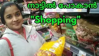 നാട്ടിലേക്കുള്ള Simple Shopping |Kuwait to Kerala|VINU's Vlogs