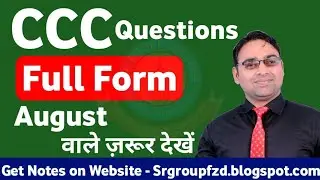 CCC full form Question 2021 | ccc exam preparation