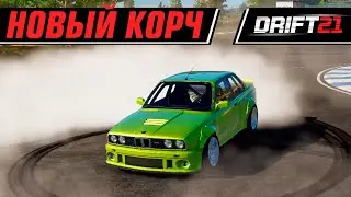 ПОСТРОИЛ ТОКСИЧНУЮ BMW E30 | DRIFT21