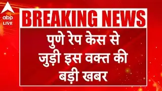 Pune Rape Case: पुणे रेप केस से जुड़ी बड़ी खबर, रेप केस का आरोपी दत्तात्रेय रामदास गाडे गिरफ्तार