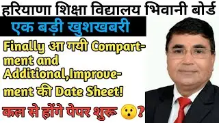आ गयी Date sheet 😍?hbse compartment exam 2023/ hbse date sheet / Additional exam date sheet