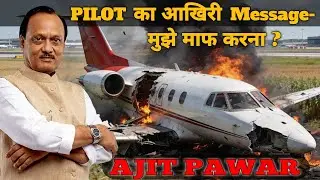 Ajit Pawar Plane Crash Explained By Mr Tusan. अजित पवार विमान दुर्घटना कैसे हुई?