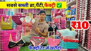 Ladies Undergarments Wholesale || Innerwear Wholesale Market || Bra Wholesale Market In Surat