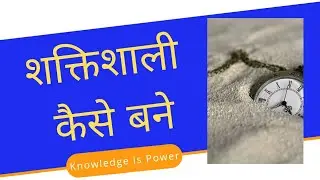 The 50 Law Book Summary in hindi ( By Knowledge Is Power )