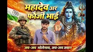 Mhadev or foji bhai ka song #ytshorts #love #viral #motivation #trendingvideo #animals #like#viral  