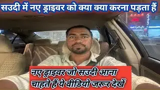Saudi house driver life and work | saudi arab drive life