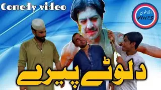 Da lote pery, new pashto funny video by aflatoon vines, comedy clip 2021|kpk