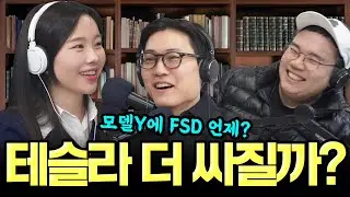 테슬라 가격 더 싸질까? 모델Y에 FSD는 진짜 도입될까? - 전망과 가능성에 대한 분석!