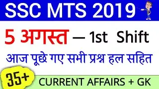 SSC MTS Exam Analysis | 5 August 1st Shift | MTS Exam Today Analysis | Royal Study