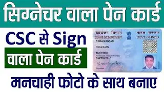 Photo Signature वाला PAN Card Kaise Banaye | CSC से PAN Card Apply Step by Step | Digi Help CSC